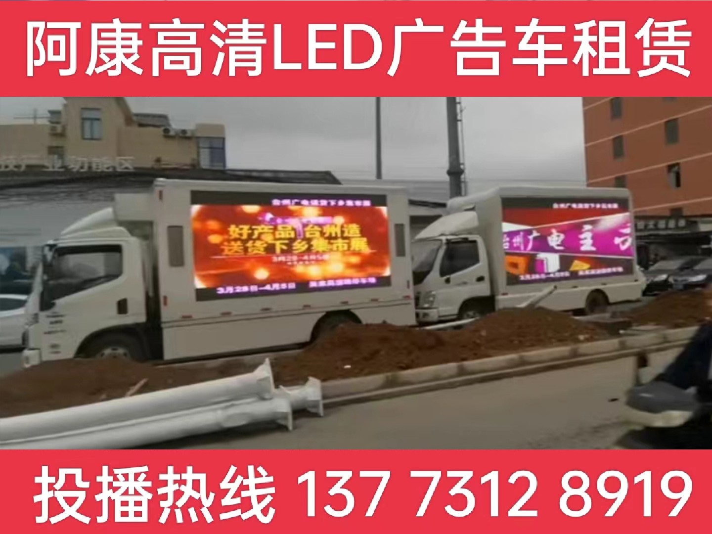 扬州LED宣传车租赁