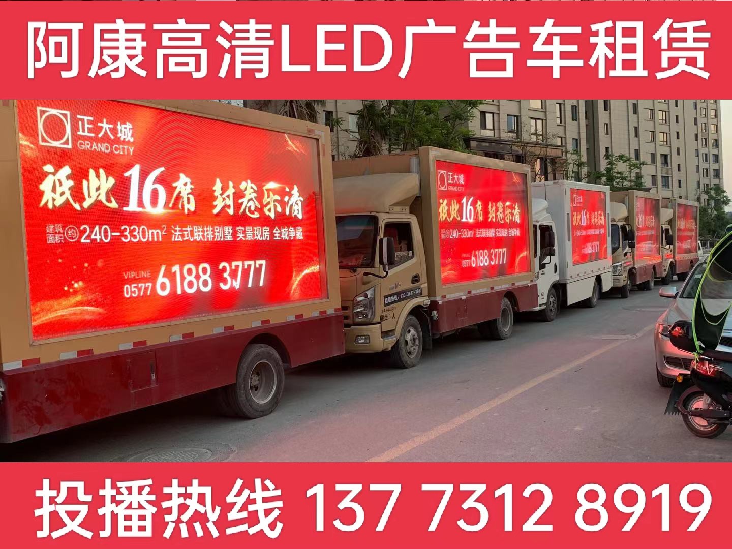扬州LED广告车出租