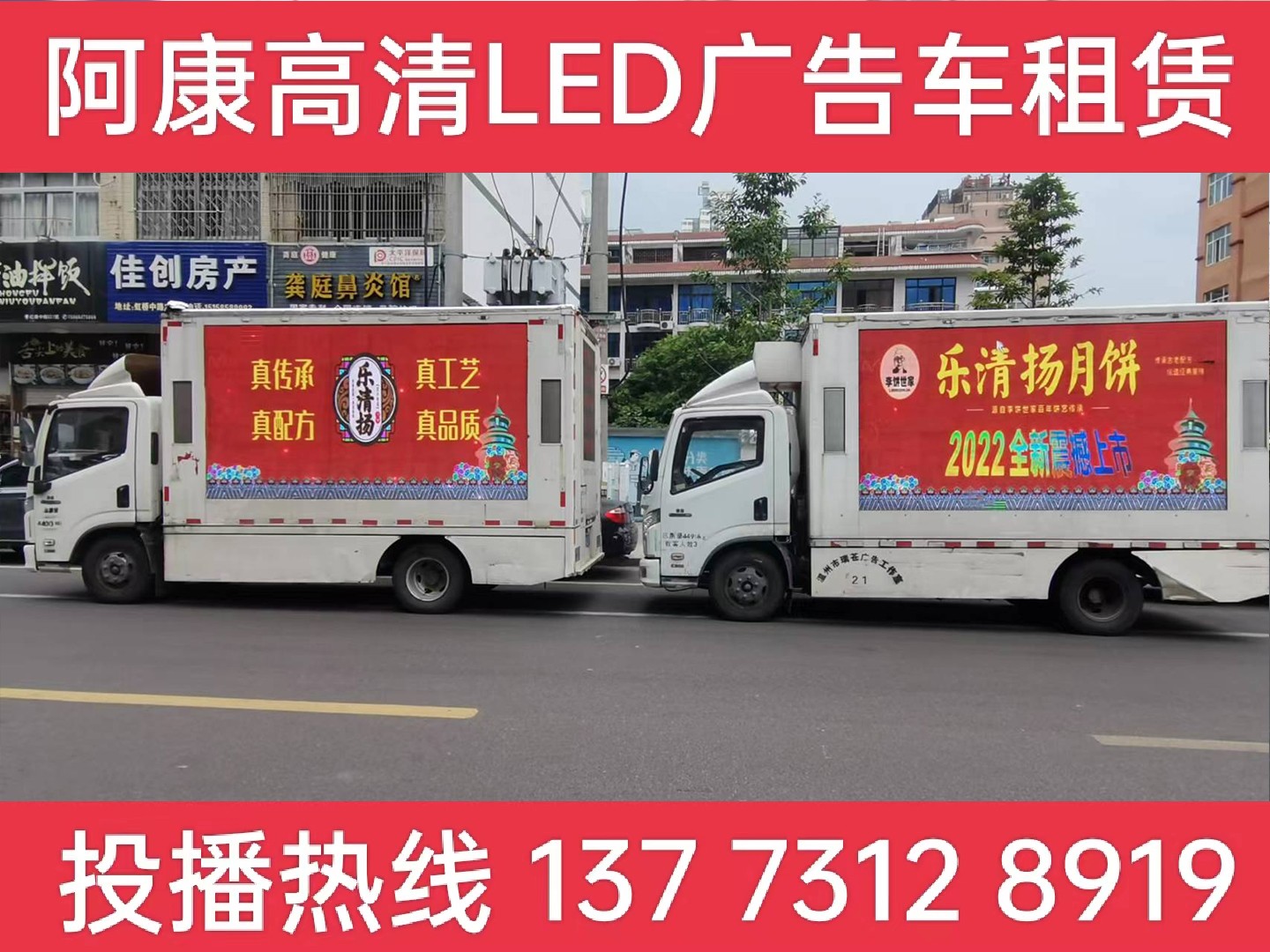 扬州广告车出租-月饼宣传