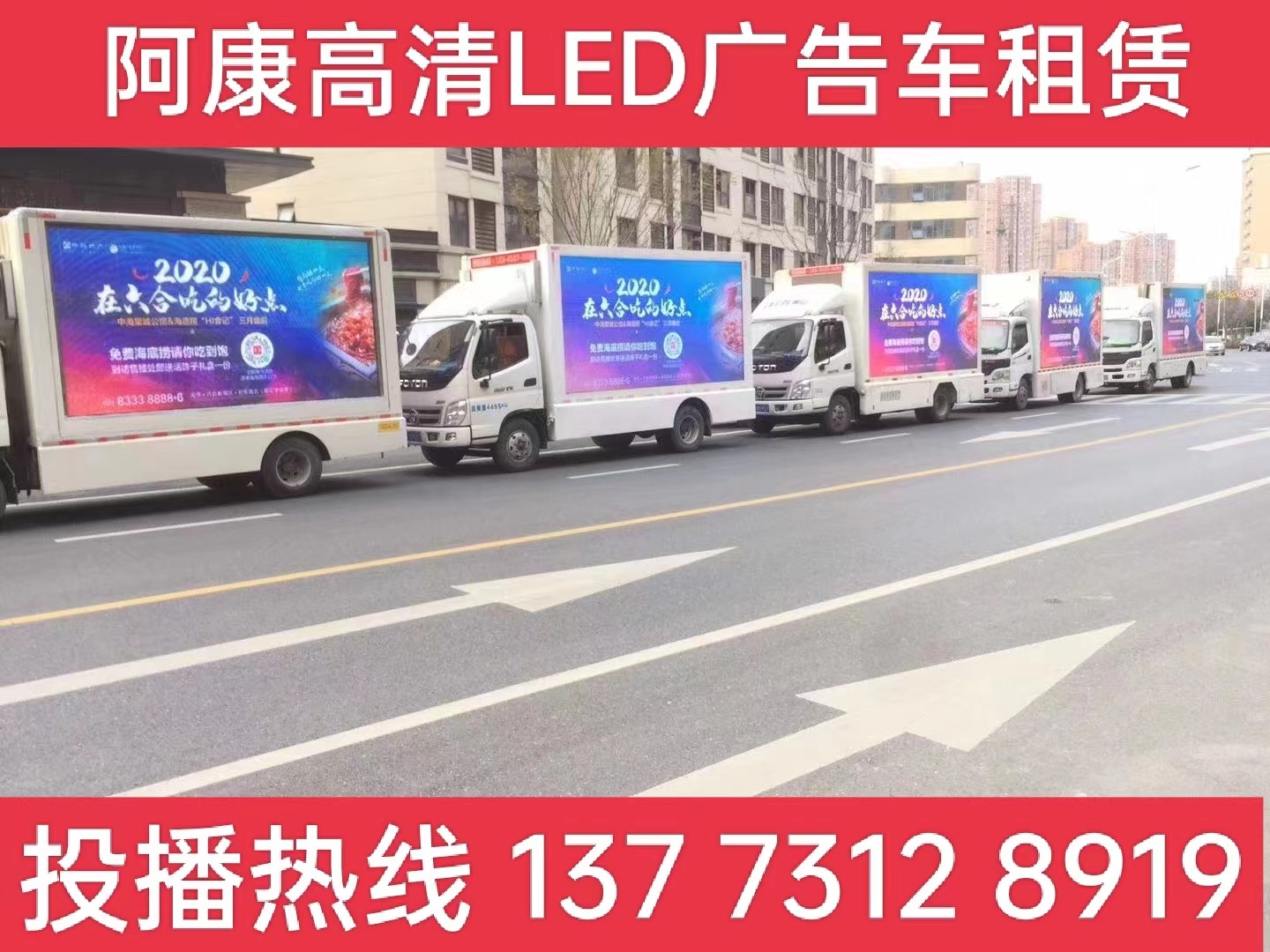 扬州宣传车出租-海底捞LED广告
