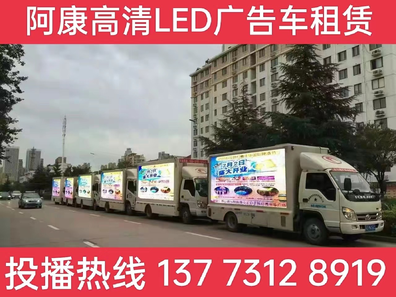 扬州宣传车租赁电话-开业庆典广告车投放